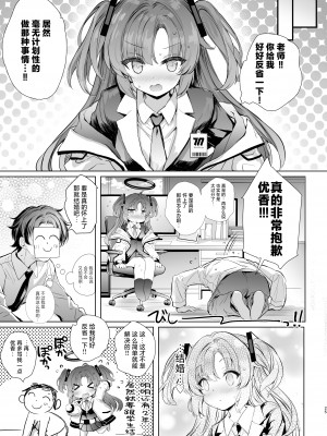 [Type-3 (青色3号)] ユウカちゃんに射精管理してもらう本 (ブルーアーカイブ)｜由优香来管理射精的本子 [白杨汉化组] [DL版]_25