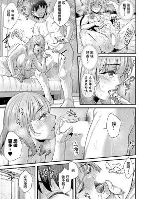 [ぽやむ] お持ち帰りされたいっ！[中国翻译]_31