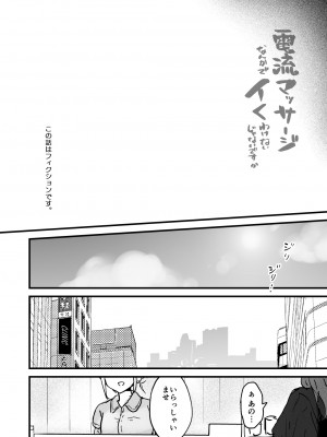 [蜂蜜庭園 (柊ハニカ)] 電流マッサージなんかでイくわけないじゃないですか [DL版]_02
