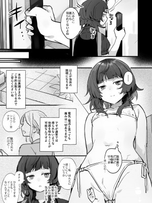[蜂蜜庭園 (柊ハニカ)] 電流マッサージなんかでイくわけないじゃないですか [DL版]_07
