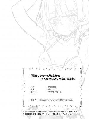 [蜂蜜庭園 (柊ハニカ)] 電流マッサージなんかでイくわけないじゃないですか [DL版]_36