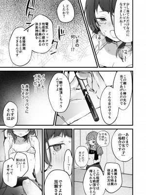 [蜂蜜庭園 (柊ハニカ)] 電流マッサージなんかでイくわけないじゃないですか [DL版]_17