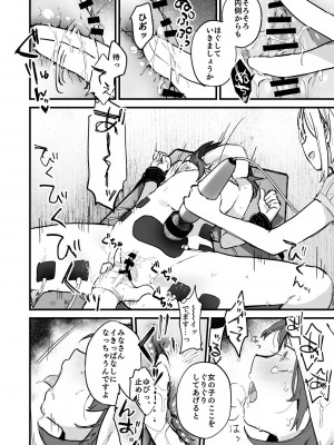 [蜂蜜庭園 (柊ハニカ)] 電流マッサージなんかでイくわけないじゃないですか [DL版]_22
