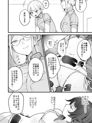 [蜂蜜庭園 (柊ハニカ)] 電流マッサージなんかでイくわけないじゃないですか [DL版]_10