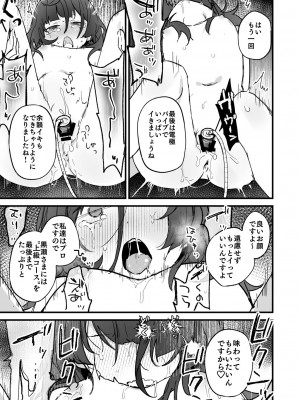 [蜂蜜庭園 (柊ハニカ)] 電流マッサージなんかでイくわけないじゃないですか [DL版]_31