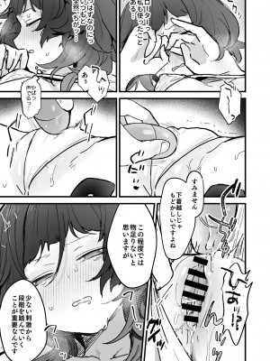 [蜂蜜庭園 (柊ハニカ)] 電流マッサージなんかでイくわけないじゃないですか [DL版]_15