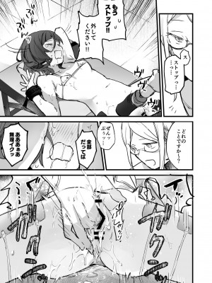 [蜂蜜庭園 (柊ハニカ)] 電流マッサージなんかでイくわけないじゃないですか [DL版]_23