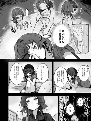 [蜂蜜庭園 (柊ハニカ)] 電流マッサージなんかでイくわけないじゃないですか [DL版]_06