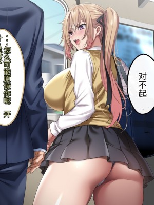 [アイチルワークス] 満員電車の中でおじさんが無理やり美少女を寝取ったりギャルを孕ませたりする話【今天開始戒擼個人機翻】_139