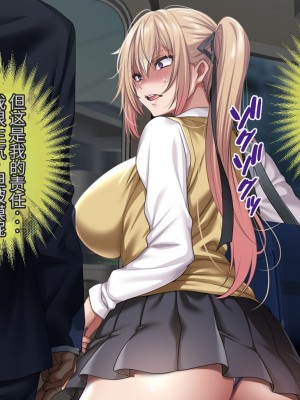 [アイチルワークス] 満員電車の中でおじさんが無理やり美少女を寝取ったりギャルを孕ませたりする話【今天開始戒擼個人機翻】_142