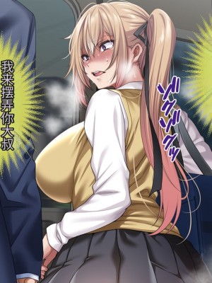 [アイチルワークス] 満員電車の中でおじさんが無理やり美少女を寝取ったりギャルを孕ませたりする話【今天開始戒擼個人機翻】_163