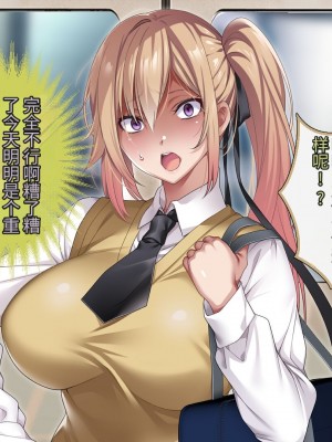 [アイチルワークス] 満員電車の中でおじさんが無理やり美少女を寝取ったりギャルを孕ませたりする話【今天開始戒擼個人機翻】_337