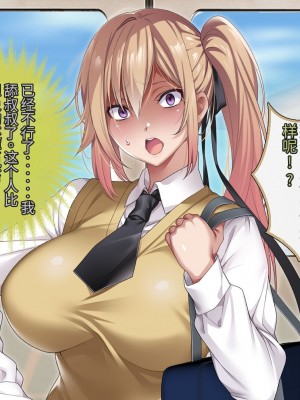 [アイチルワークス] 満員電車の中でおじさんが無理やり美少女を寝取ったりギャルを孕ませたりする話【今天開始戒擼個人機翻】_340