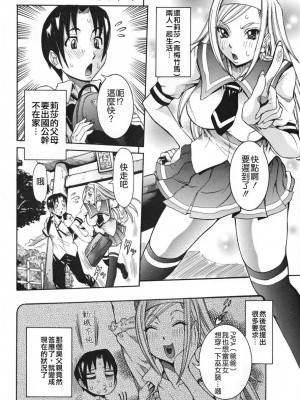 [笑花偽] 天使の課外授業 [中文]_008