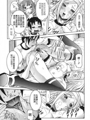 [笑花偽] 天使の課外授業 [中文]_015