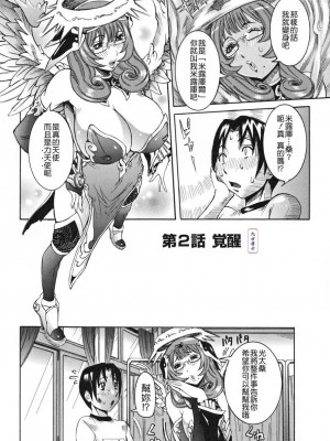 [笑花偽] 天使の課外授業 [中文]_026