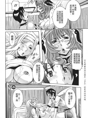 [笑花偽] 天使の課外授業 [中文]_030