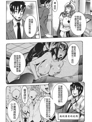 [笑花偽] 天使の課外授業 [中文]_068
