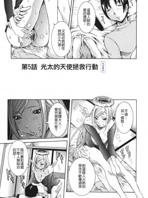 [笑花偽] 天使の課外授業 [中文]_083