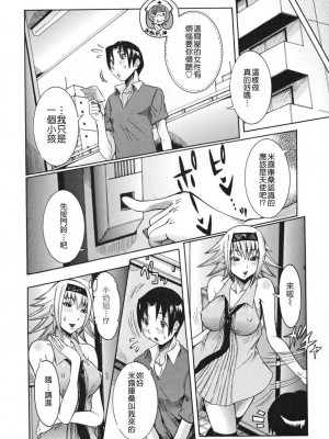 [笑花偽] 天使の課外授業 [中文]_086