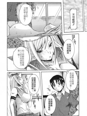 [笑花偽] 天使の課外授業 [中文]_102