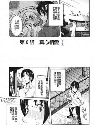 [笑花偽] 天使の課外授業 [中文]_103