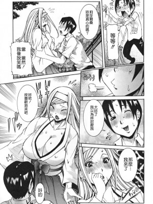 [笑花偽] 天使の課外授業 [中文]_107