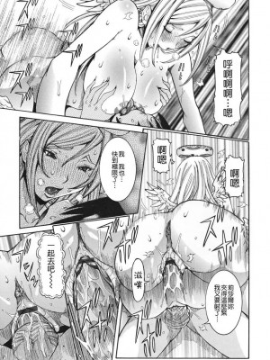 [笑花偽] 天使の課外授業 [中文]_137