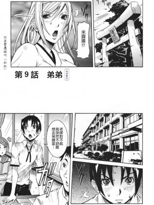 [笑花偽] 天使の課外授業 [中文]_161