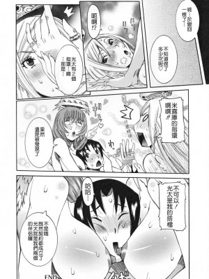 [笑花偽] 天使の課外授業 [中文]_198