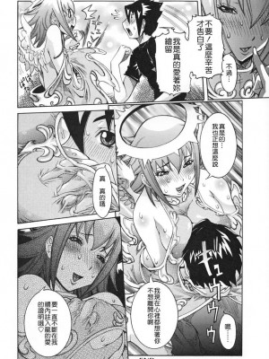 [笑花偽] 天使の課外授業 [中文]_218