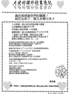 [笑花偽] 天使の課外授業 [中文]_219