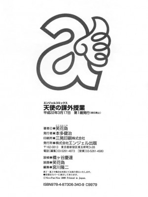 [笑花偽] 天使の課外授業 [中文]_220