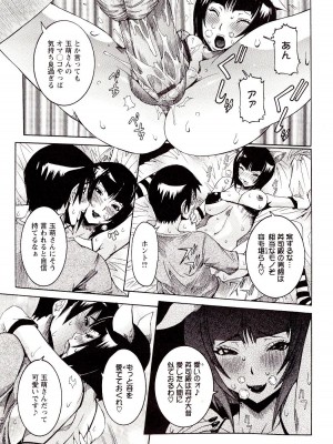 [笑花偽] 性乱荘 痴女の住家 [日文]_099