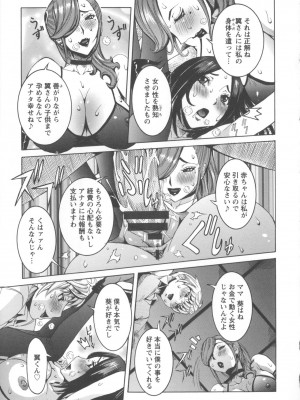 [笑花偽] 濃ゆ汁クリームパイ [日文]_Angel586_145
