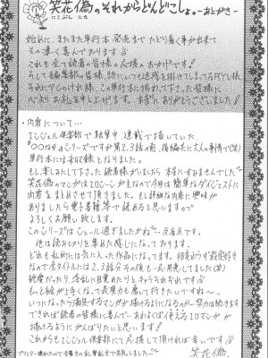 [笑花偽] 濃ゆ汁クリームパイ [日文]_Angel586_198