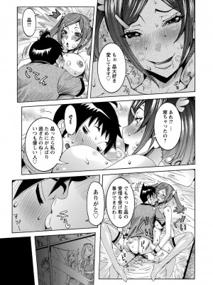 [笑花偽] 超最先端彼女 [日文]_023