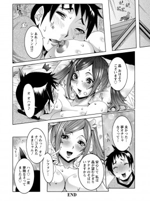 [笑花偽] 超最先端彼女 [日文]_024