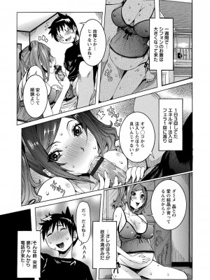 [笑花偽] 超最先端彼女 [日文]_047