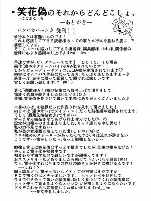 [笑花偽] 超最先端彼女 [日文]_230