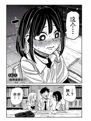 [武田スーパー] だれでも抱けるキミが好き | 喜欢来者不拒的你 42 [TK个人汉化]_42_002