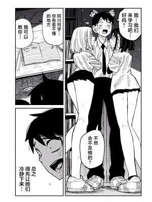 [武田スーパー] だれでも抱けるキミが好き | 喜欢来者不拒的你 42 [TK个人汉化]_42_009