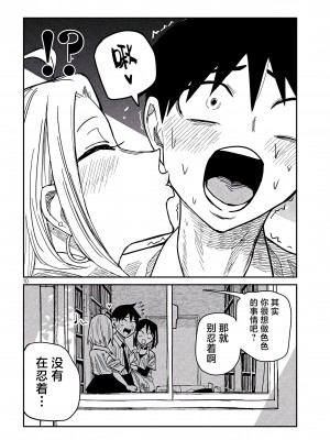 [武田スーパー] だれでも抱けるキミが好き | 喜欢来者不拒的你 42 [TK个人汉化]_42_010