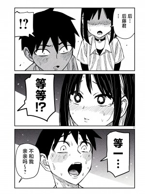 [武田スーパー] だれでも抱けるキミが好き | 喜欢来者不拒的你 42 [TK个人汉化]_42_011