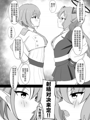 [バミヤン製鉄所 (バミヤン)] ユウカvsアオイ 正妻頂上決戦 (ブルーアーカイブ)｜优香VS葵 正妻顶上决战&nbsp;&nbsp;[角都九阳个人汉化] [DL版]_04