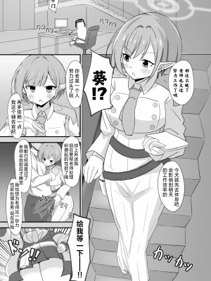 [バミヤン製鉄所 (バミヤン)] ユウカvsアオイ 正妻頂上決戦 (ブルーアーカイブ)｜优香VS葵 正妻顶上决战&nbsp;&nbsp;[角都九阳个人汉化] [DL版]_03