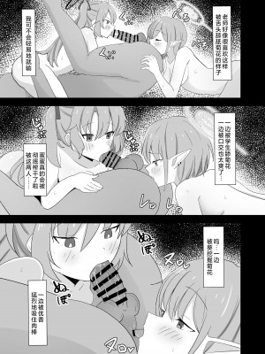 [バミヤン製鉄所 (バミヤン)] ユウカvsアオイ 正妻頂上決戦 (ブルーアーカイブ)｜优香VS葵 正妻顶上决战&nbsp;&nbsp;[角都九阳个人汉化] [DL版]_15