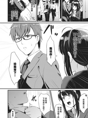 [Reco] 痴漢アフター (COMIC 快楽天XTC Vol.7)｜痴汉售后 [靴下汉化组] [DL版]_07