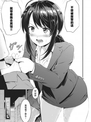 [Reco] 痴漢アフター (COMIC 快楽天XTC Vol.7)｜痴汉售后 [靴下汉化组] [DL版]_08