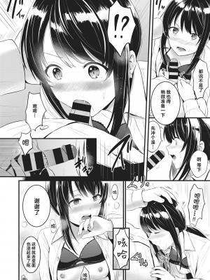 [Reco] 痴漢アフター (COMIC 快楽天XTC Vol.7)｜痴汉售后 [靴下汉化组] [DL版]_11